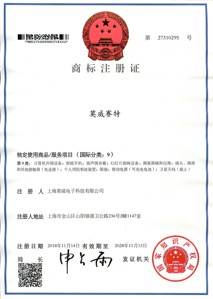 商标（莫威赛特）.jpg